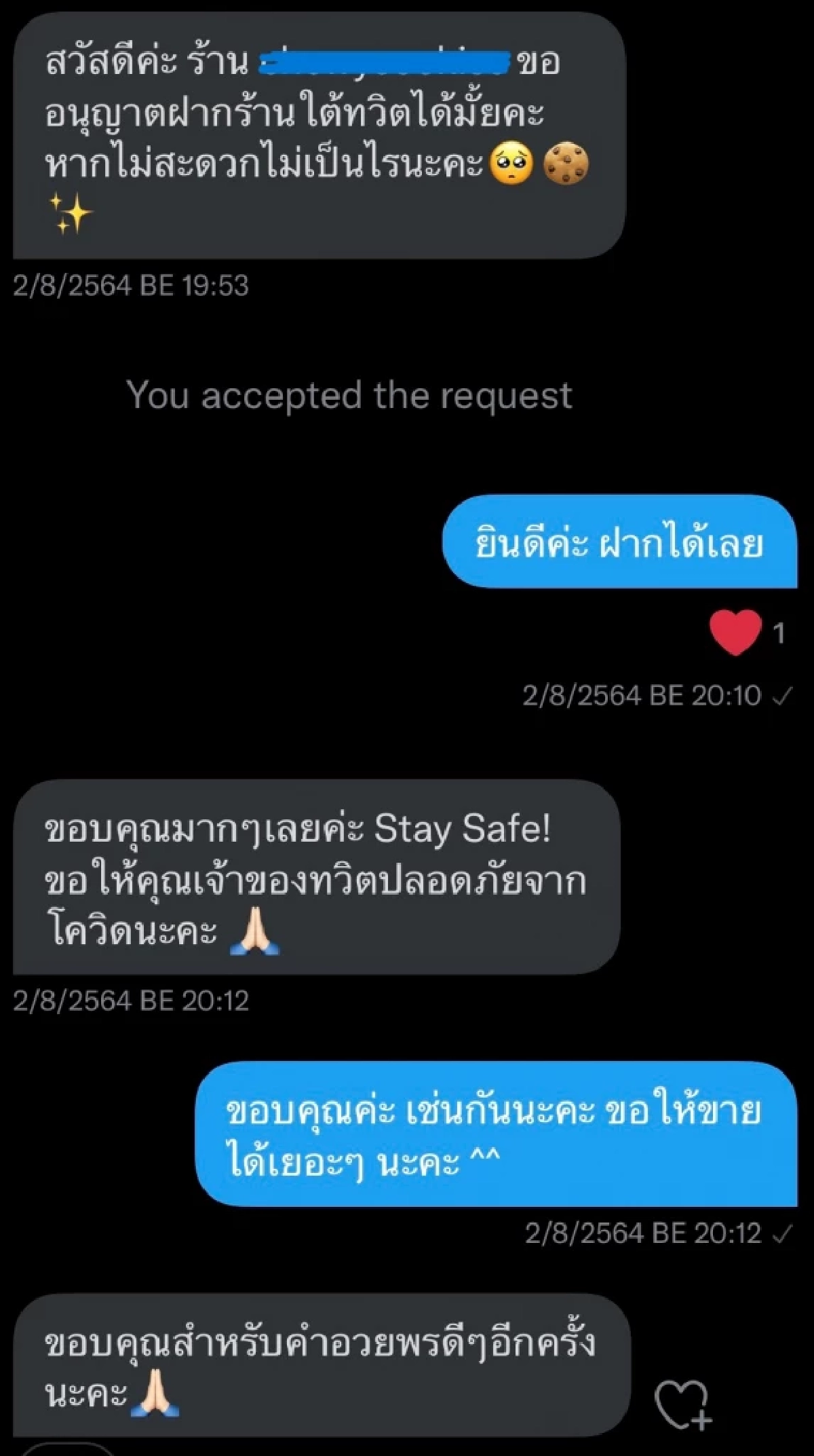 ภาพแคปเจอร์ ในช่องแชทที่ร้านค้าของอนุญาตโพสฝากร้านโดยตรงกับทางเจ้าของแอคเคาท์ 