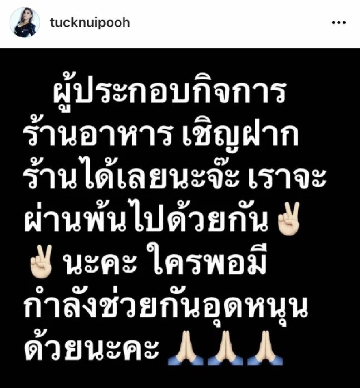 ภาพไอจีของคุณตั๊ก ลีลา ที่ประกาศให้ร้านค้าออนไลน์สามารถฝากขายได้ที่โพสของเธอใช้ช่วงโควิดระบาดหนักเมื่อปี 2664