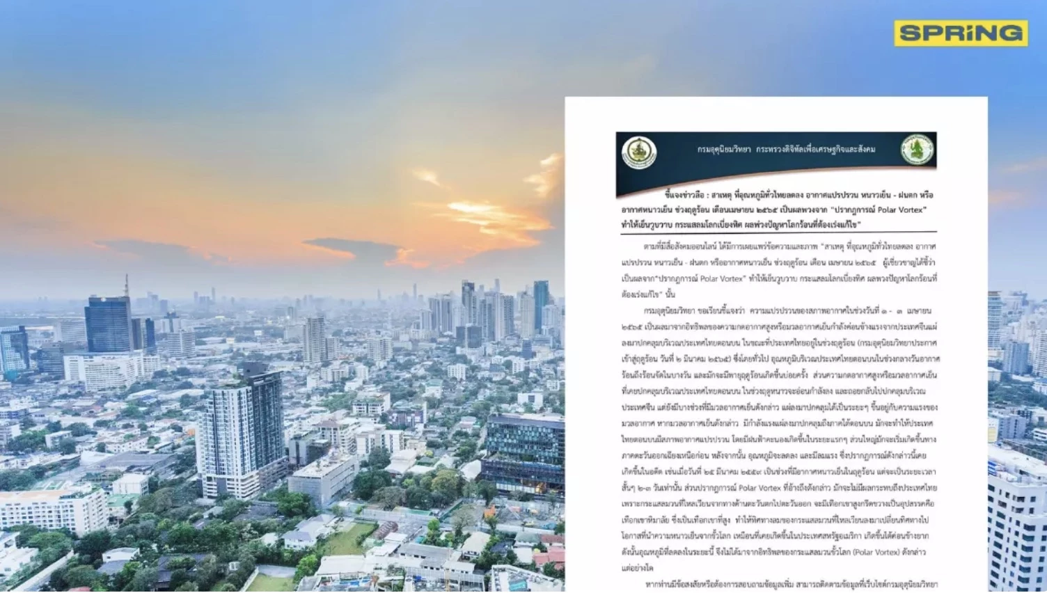 Polar Vortex คืออะไร ? สภาวะแปรปรวน 