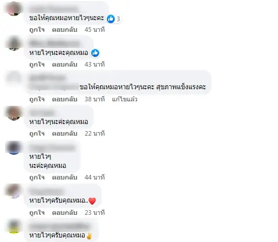 หมอทวีศิลป์ ติดโควิด19 ขอพัก 10 วัน เจ็บคอเล็กน้อย พร้อมขอโทษเพื่อนร่วมงาน
