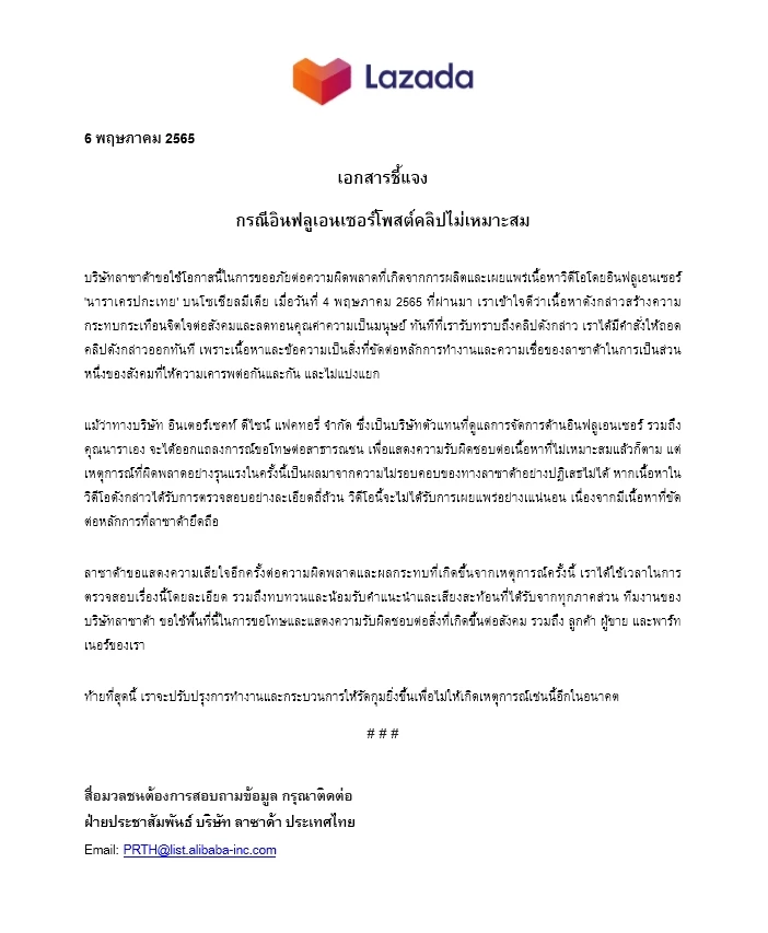 ดราม่า ลาซาด้า LAZADA แถลงขอโทษ
