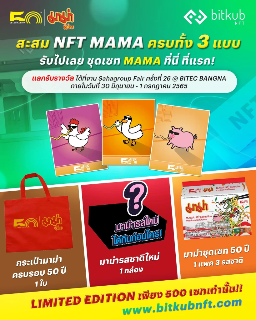 มาม่า จับมือ Bitkub ลุยวงการ NFT เปิดตัว ‘NFT MAMA’