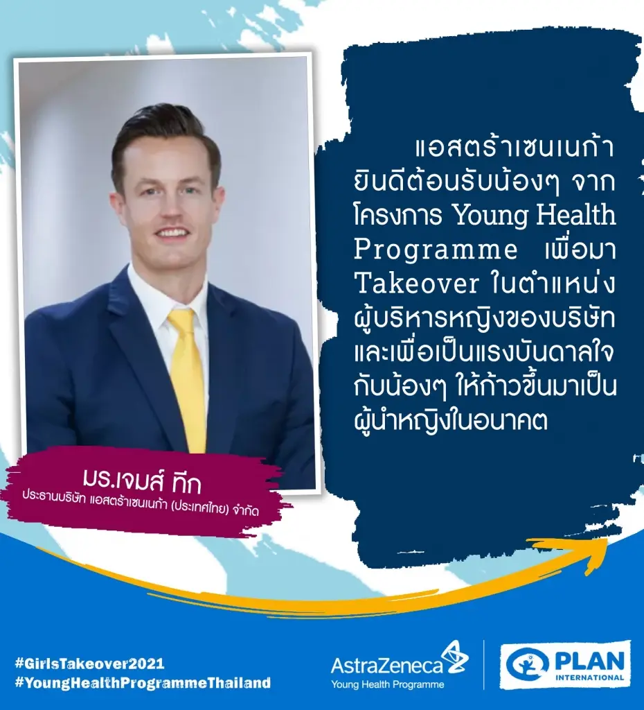 บ.แอสตร้าฯ หนึ่งใน Great Place to Work สนับสนุน Inclusion & Diversity ในองค์กร