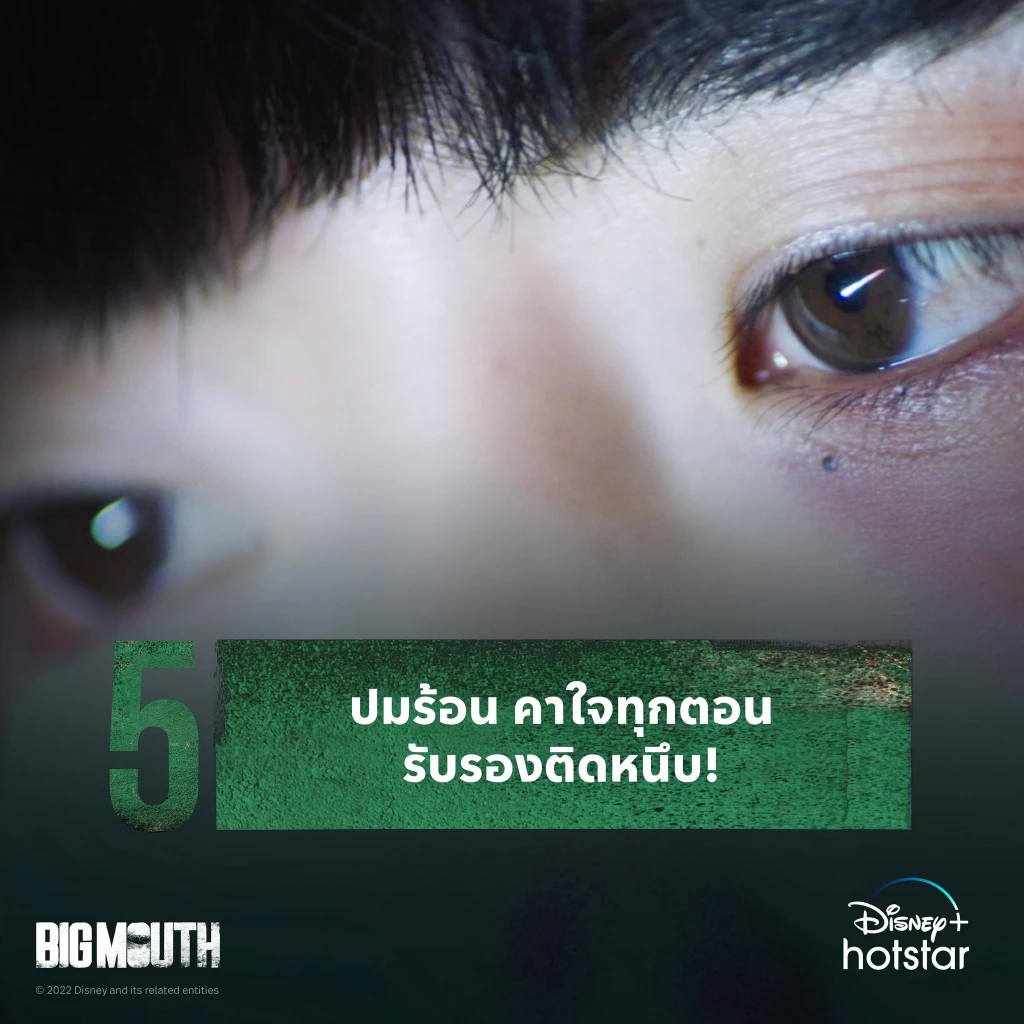 "BIG MOUTH" ซีรีส์สุดเร้าใจ กับ 5 เหตุผลที่ห้ามพลาด สตรีมแล้ว Disney+