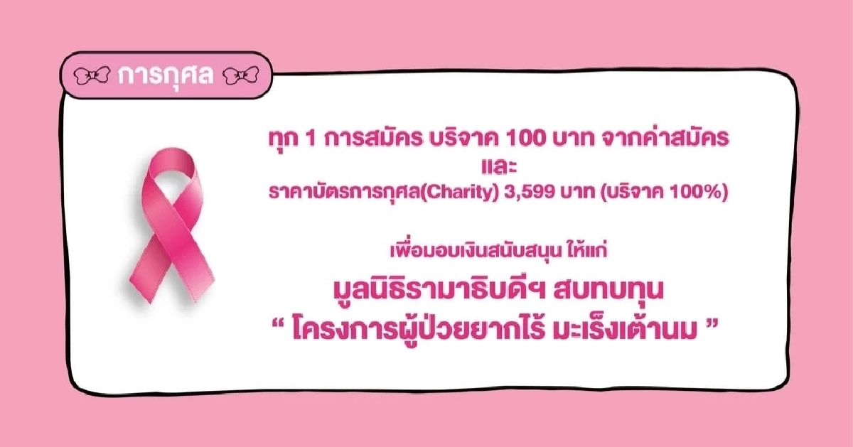 งานวิ่ง  Esther Bunny Women's run presented by ATiRA