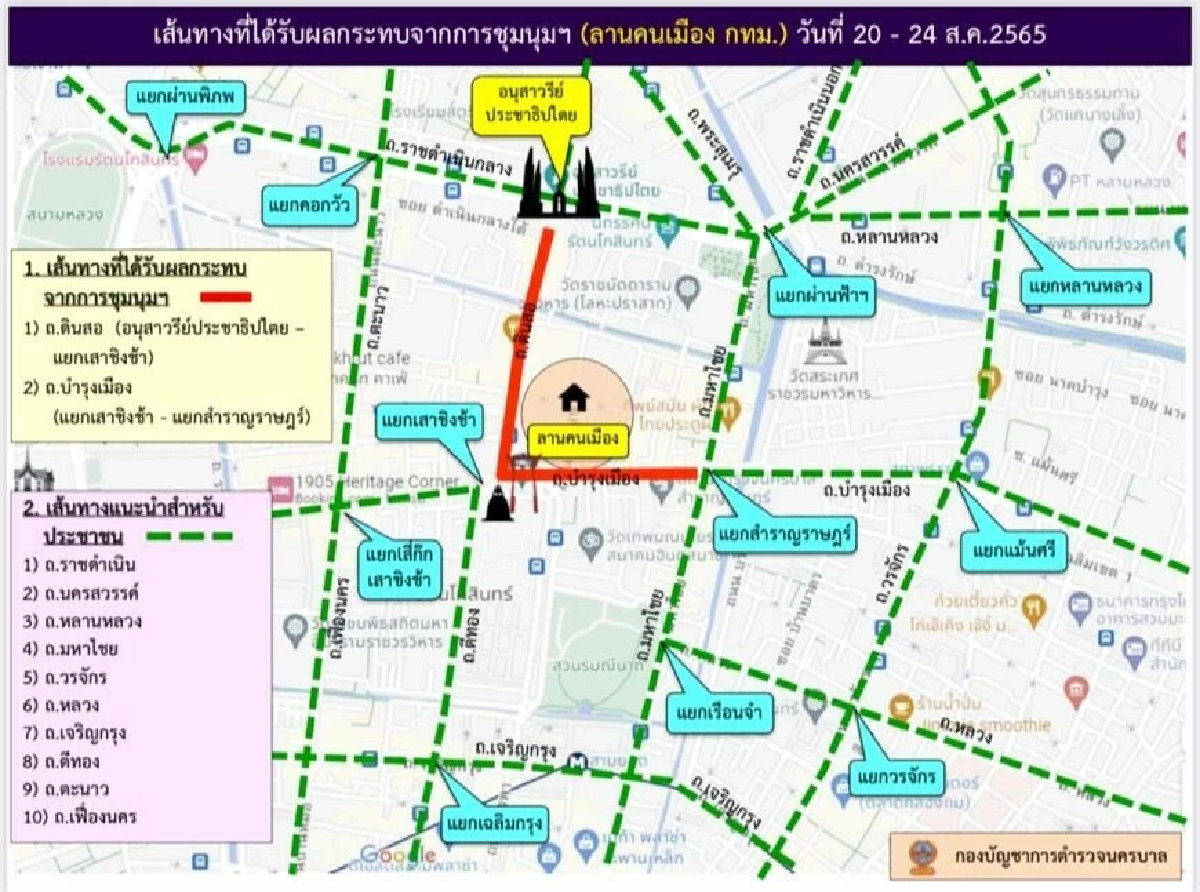 เช็กเลย! แนะเส้นทางเลี่ยงม็อบชุมนุมที่ลานคนเมือง ตั้งแต่วันนี้ - 24 ส.ค.