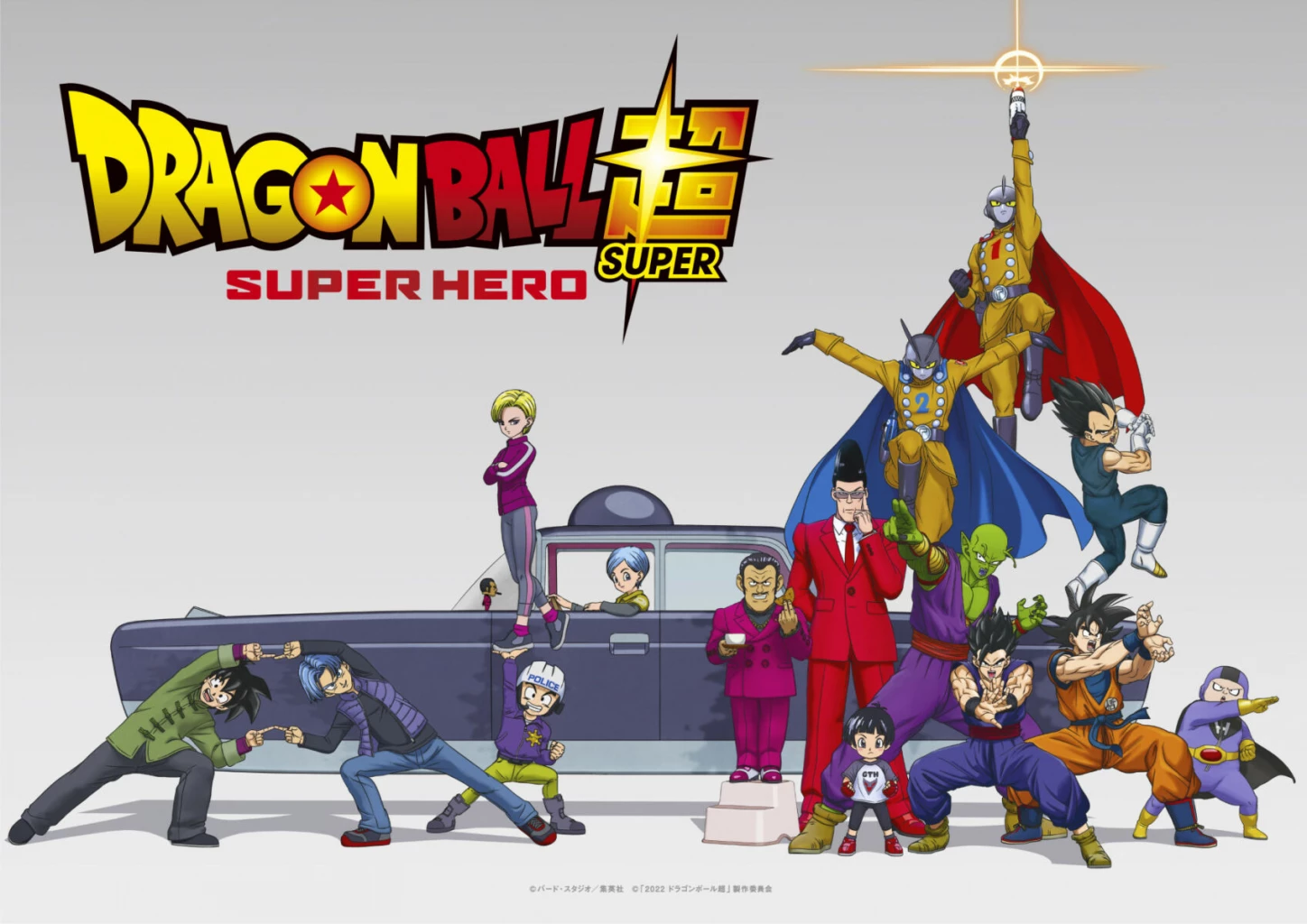 Db Super Rof ภาพยนตร์ Dragon Ball Super : Super Hero ดราก้อนบอล ตำนานก็คือตำนาน
