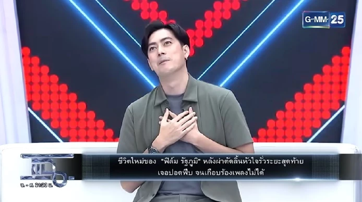 ภาพจาก รายการ แฉ