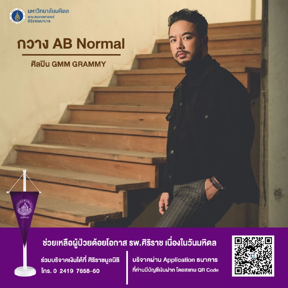 กวาง - ศิริศิลป์ โชติวิจิตร (กวาง AB Normal) 