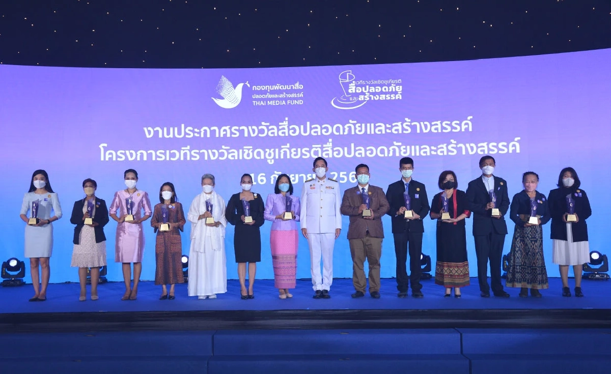 สมเด็จพระเทพฯ พระราชทานเกียรติยศสูงสุด  ผลงานสื่อปลอดภัยและสร้างสรรค์