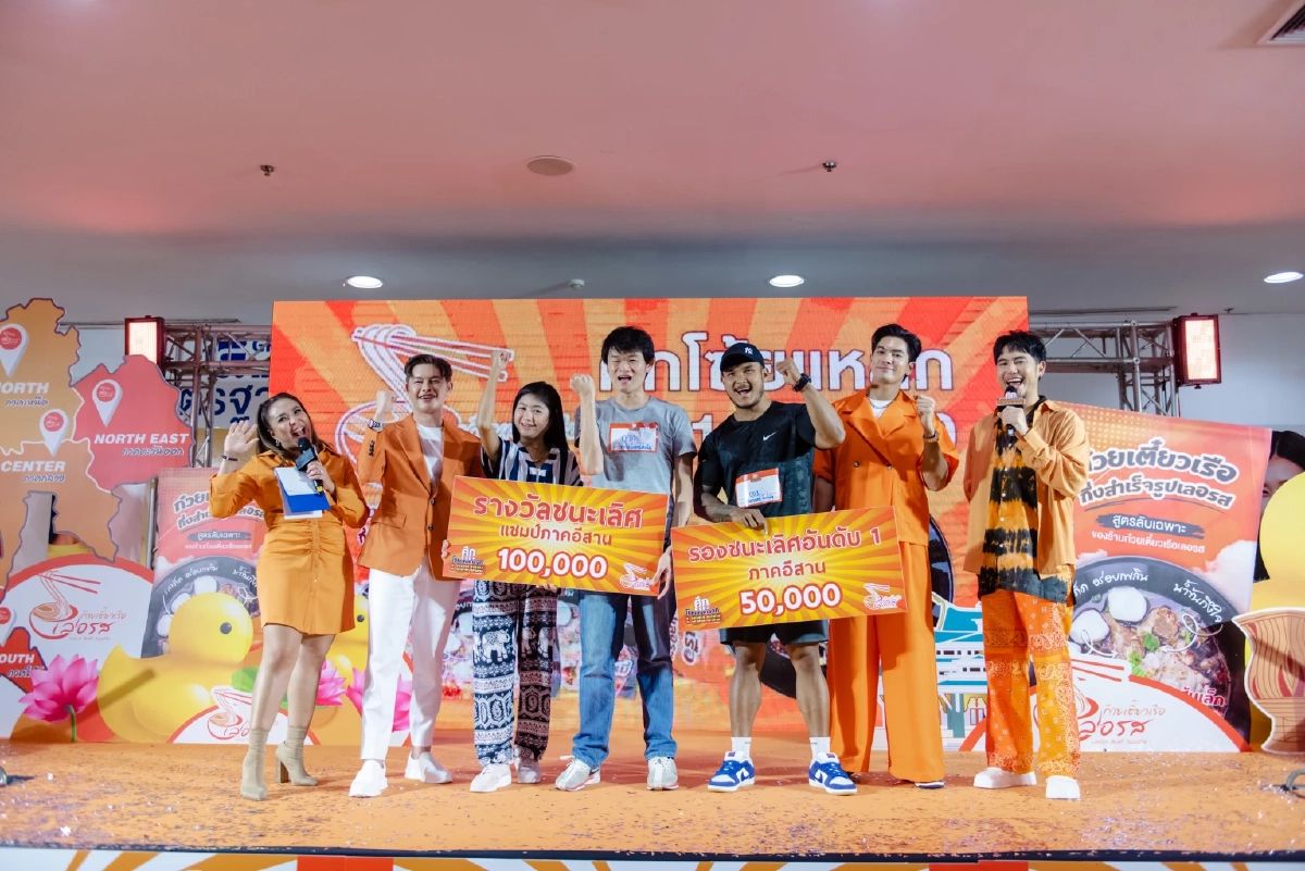 เข้ม หัสวีร์ บุกอุดรธานีเสิร์ฟความฟินมหกรรม เลอรส ศึกโซ้ยแหลก…แจกเงินล้าน