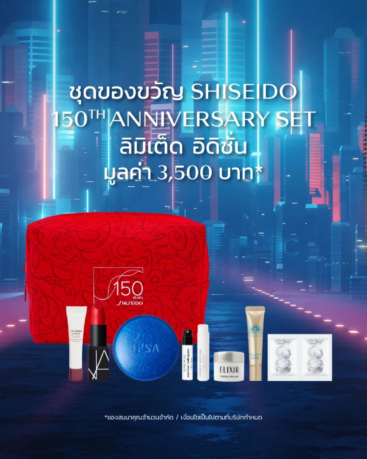 ฉลองครบรอบ 150 ปี Shiseido Group  จัดโปรโมชั่นสุดปังจาก 8 แบรนด์ดัง วันที่ 1 – 9 ตุลาคม 2565 ที่ Lazada เท่านั้น