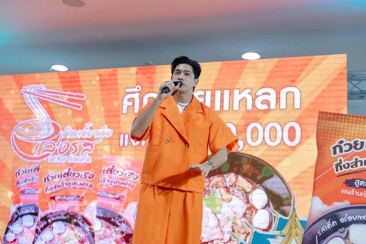 เข้ม หัสวีร์ บุกอุดรธานีเสิร์ฟความฟินมหกรรม เลอรส ศึกโซ้ยแหลก…แจกเงินล้าน