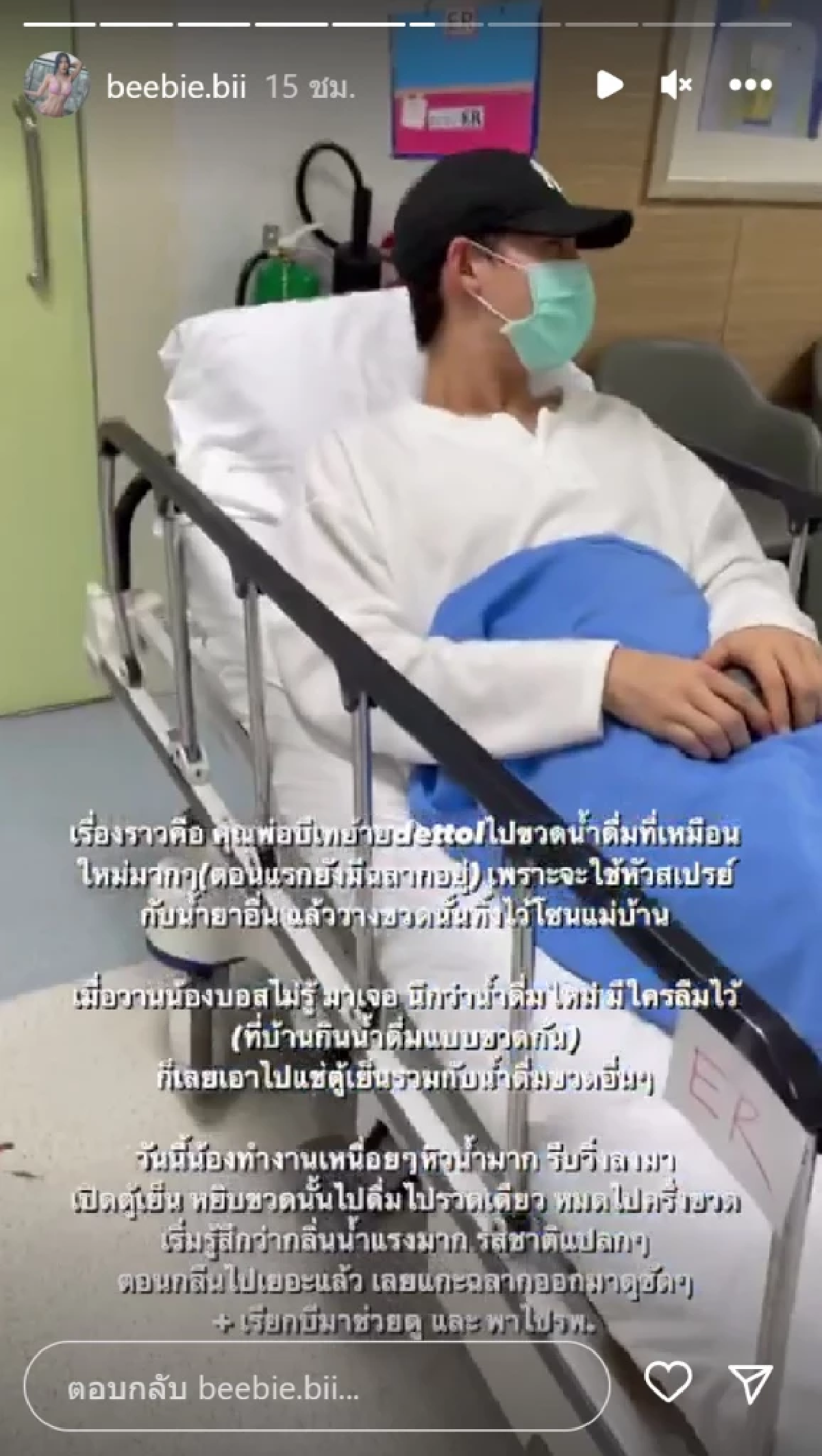บอส ชนกันต์ เล่านาทีชีวิต เผลอดื่มน้ำยาฆ่าเชื้อครึ่งขวด จนต้องส่งโรงพยาบาล