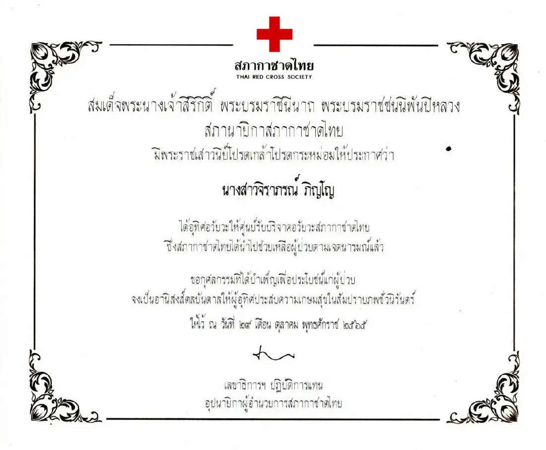 ใบประกาศจากสภากาชาดไทย