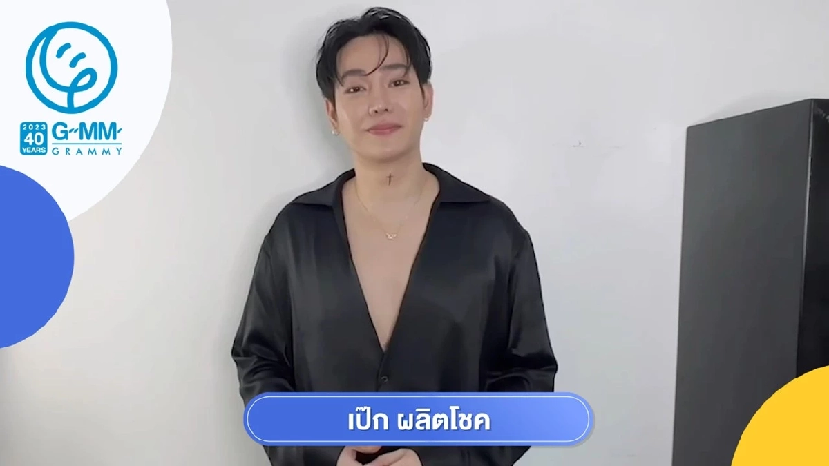 แกรมมี่ ก้าวสู่ปีที่ 40 ด้วยรอยยิ้มไปด้วยกัน บรรยากาศอบอุ่นและเสียงหัวเราะ