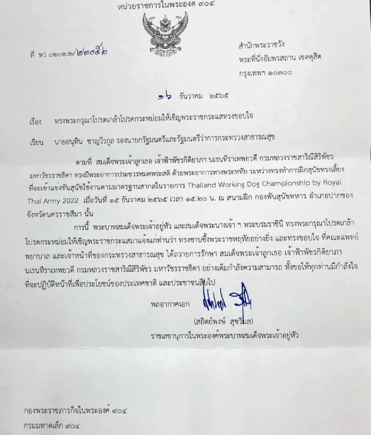 “ในหลวง” โปรดเกล้าฯ เชิญพระราชกระแสทรงขอบใจทีมถวายการรักษา “พระองค์ภา”