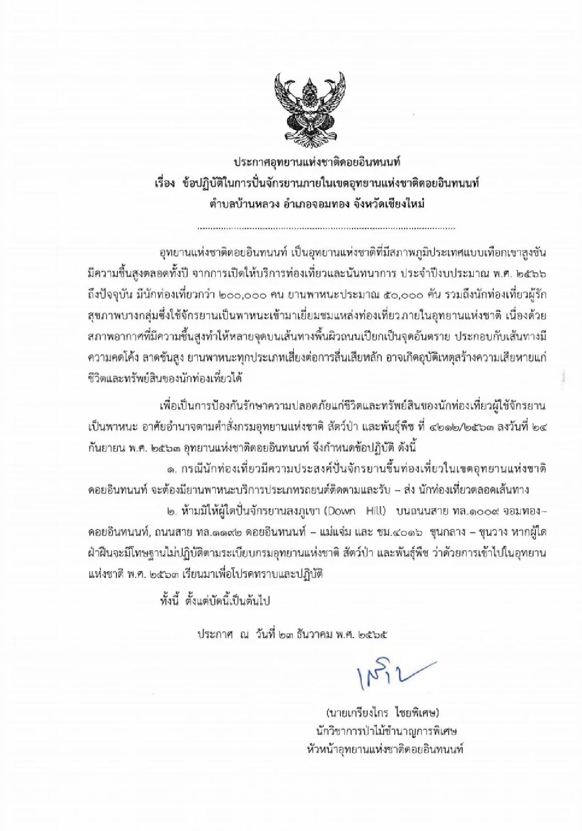 อุทยานแห่งชาติดอยอินทนนท์ ห้ามปั่นจักรยานลงเขา ฝ่าฝืนมีโทษ ชาวเน็ตถกเดือด