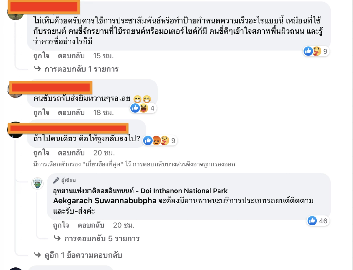 อุทยานแห่งชาติดอยอินทนนท์ ห้ามปั่นจักรยานลงเขา ฝ่าฝืนมีโทษ ชาวเน็ตถกเดือด