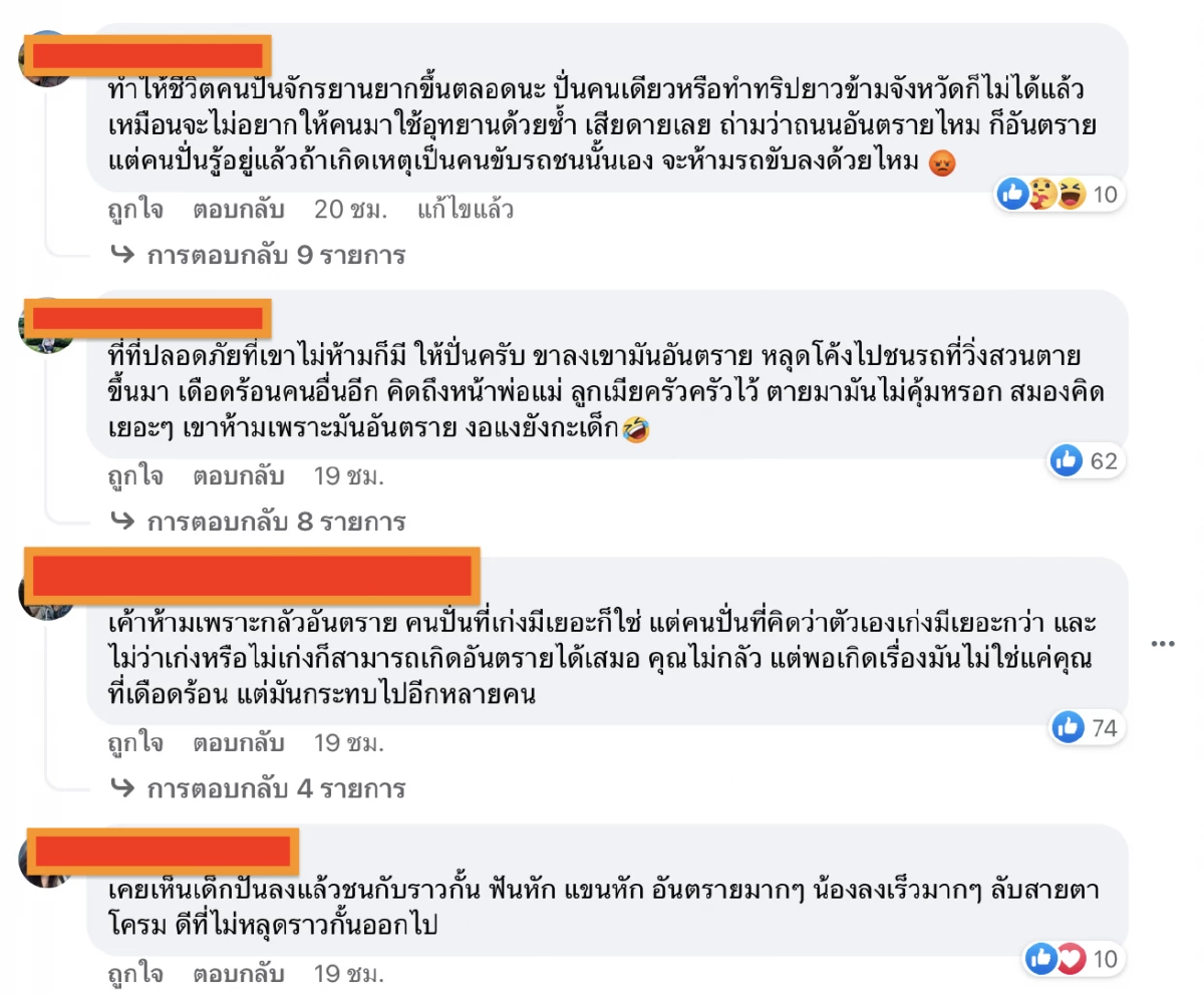 อุทยานแห่งชาติดอยอินทนนท์ ห้ามปั่นจักรยานลงเขา ฝ่าฝืนมีโทษ ชาวเน็ตถกเดือด