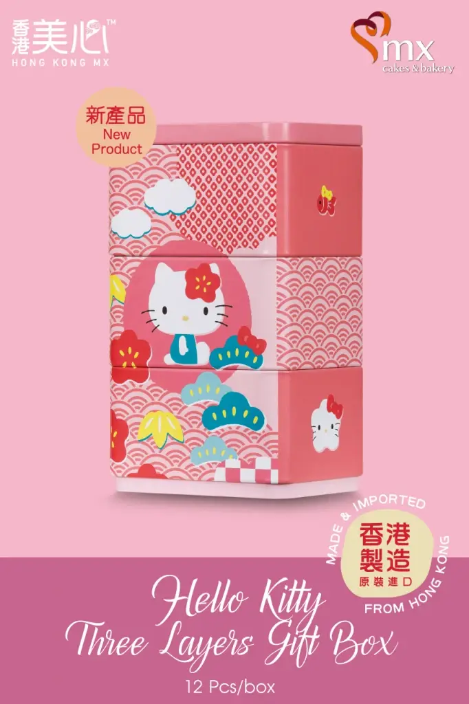 เฮลโหล คิตตี้ กิฟท์บ็อกซ์ (Hello Kitty Gift Box)