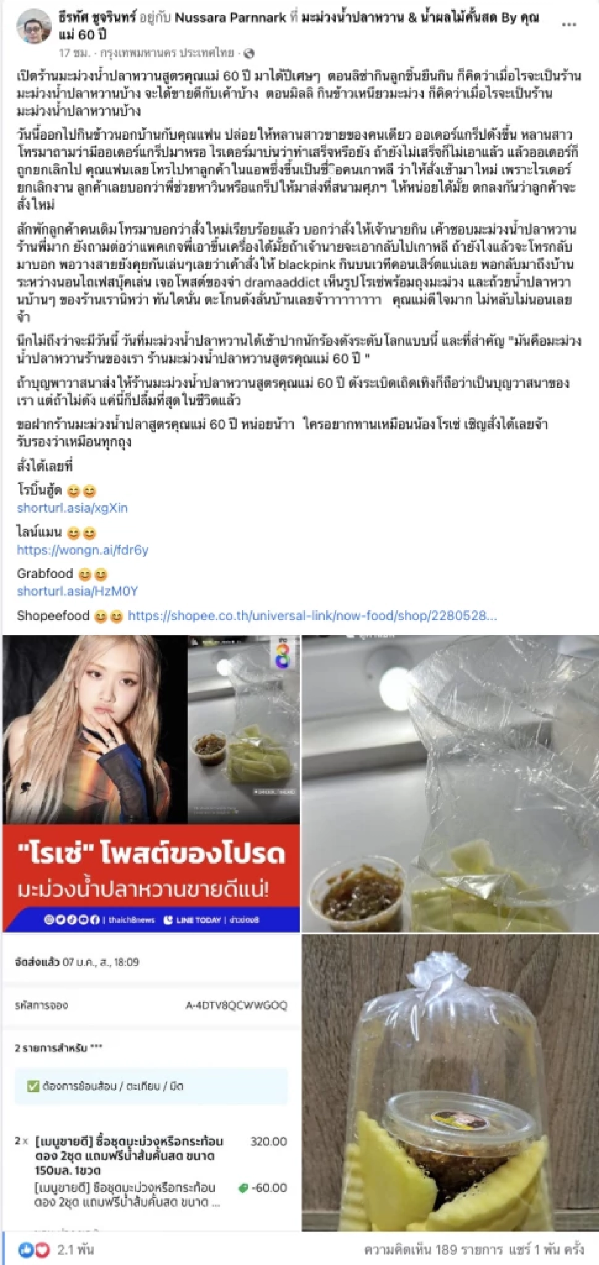 เจ้าของร้านปลื้ม รับออเดอร์ โรเซ่ BLACKPINK มะม่วงน้ำปลาหวานสูตรคุณแม่ 60 ปี