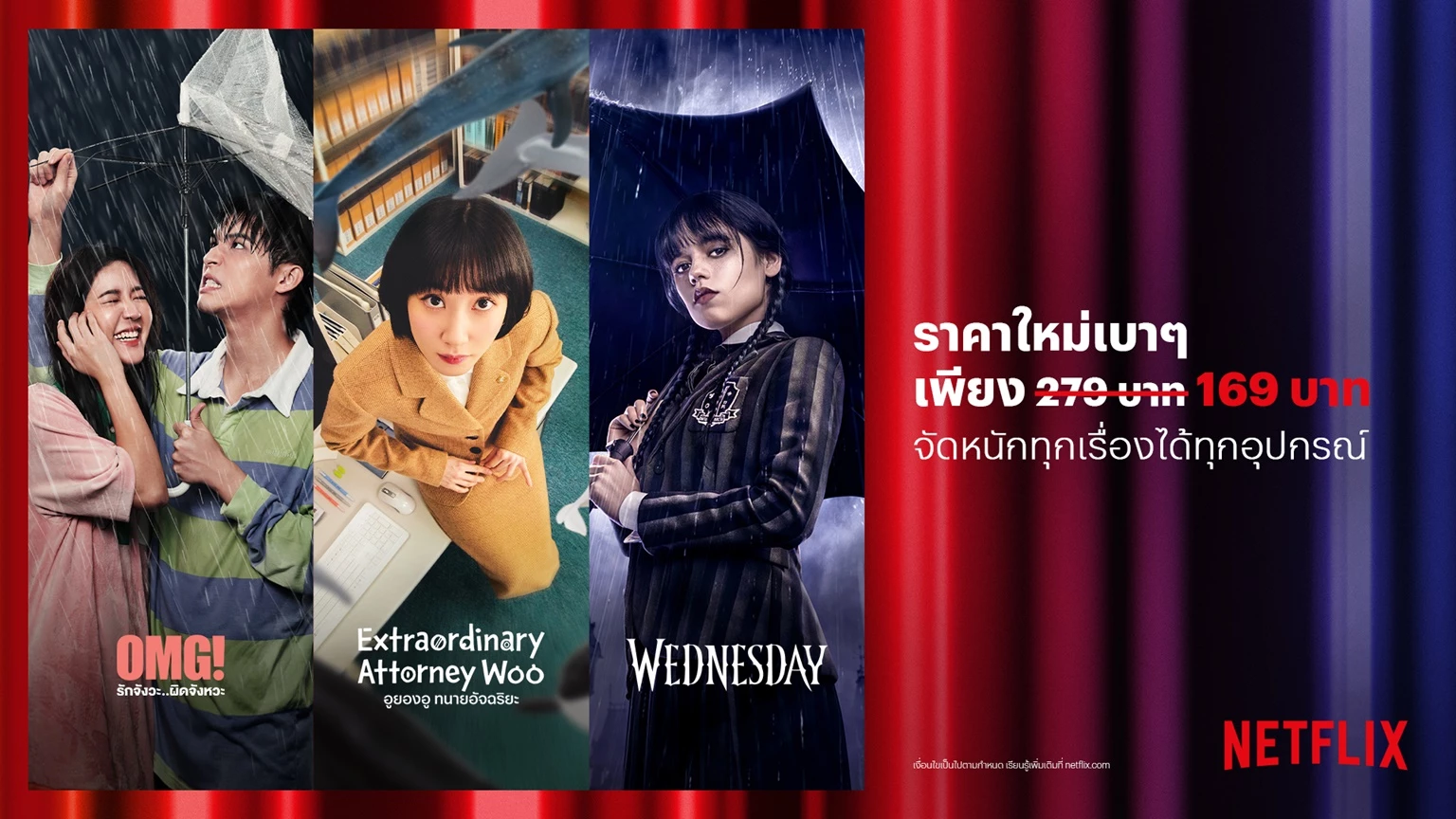 Netflix ปรับลดราคาแพ็คเกจ เหลือเพียง 169 บาทต่อเดือน ดูได้ครั้งละ 1 เครื่อง