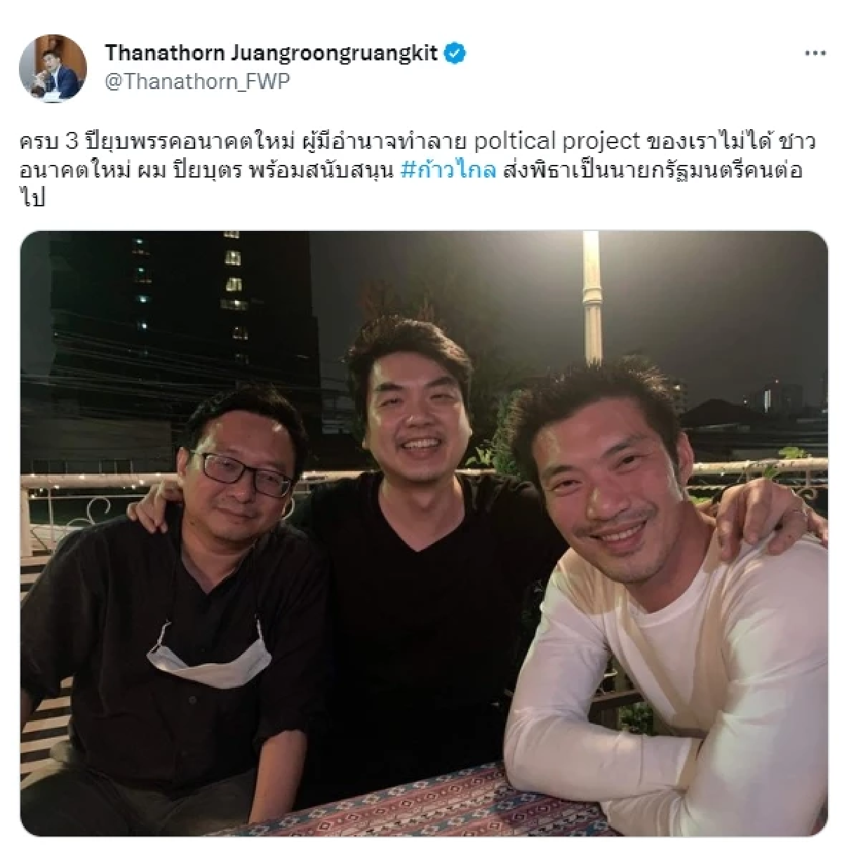 ปิยบุตร สวน พิธา เอาดีเข้าตัว เอาชั่วให้คนอื่น หลังโดนแท็กถึง