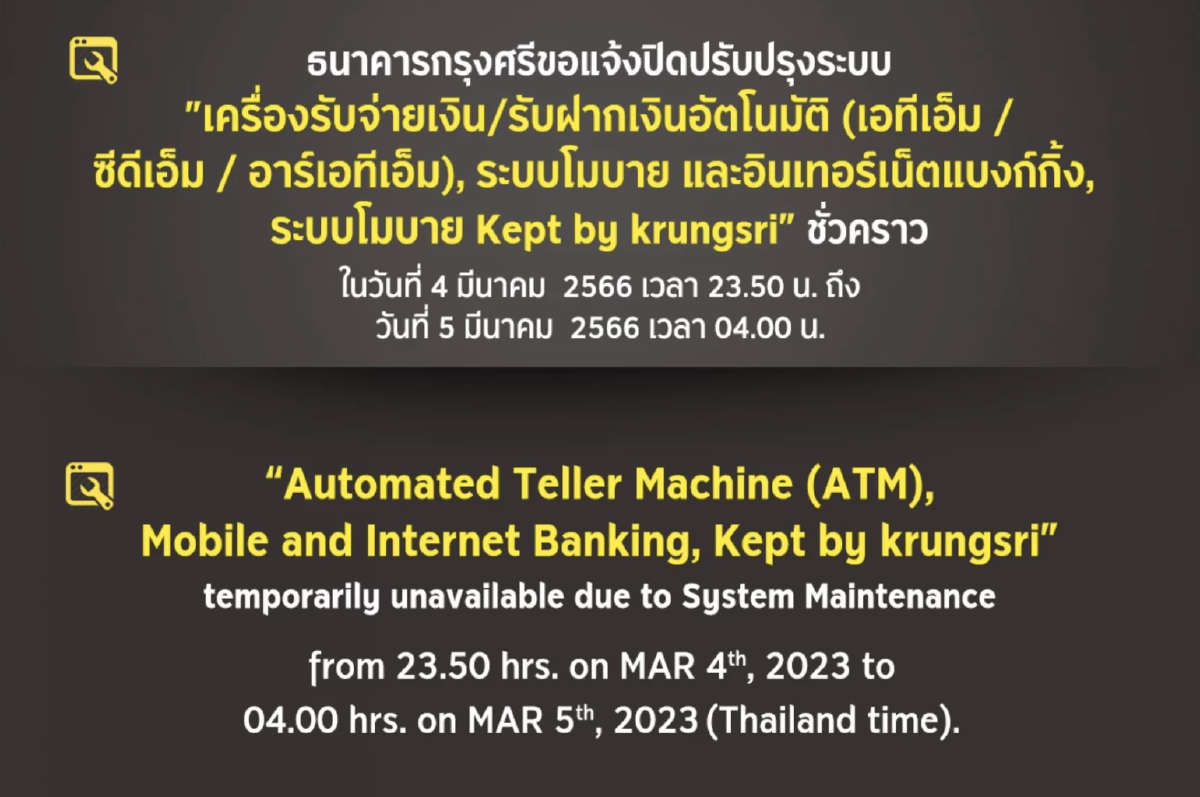 ธนาคารปิดปรับปรุง มี.ค. 2566 ล่าสุด 5 แบงก์แจ้งปิดระบบชั่วคราว วันไหนเช็กเลย