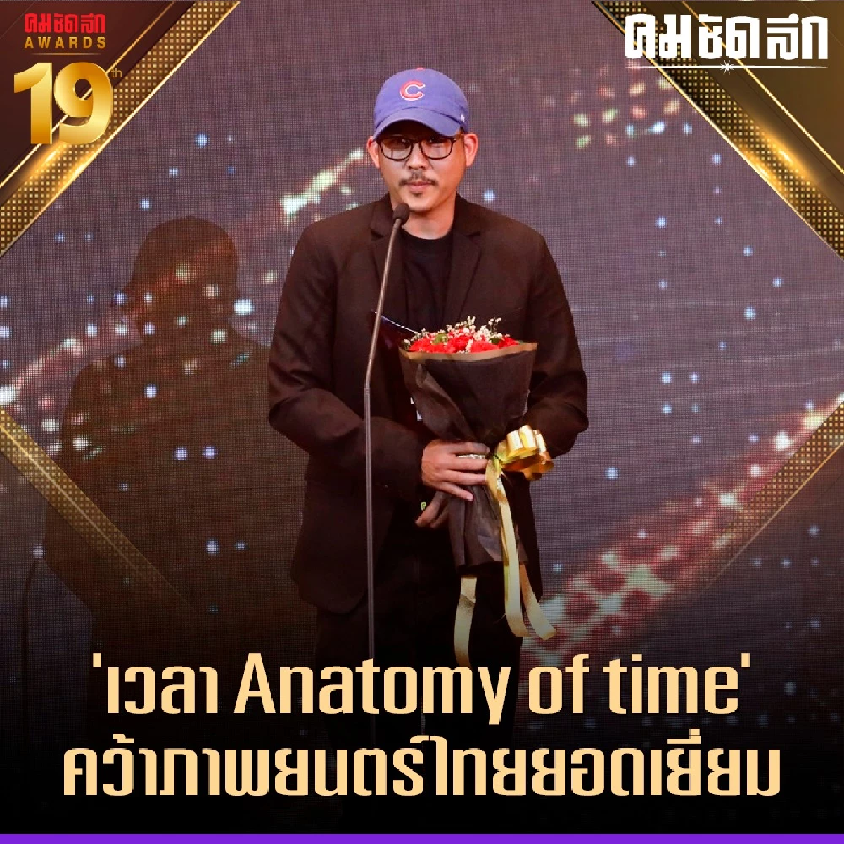 วงการภาพยนตร์สะเทือน #แบนสุพรรณหงส์ เดือดสนั่นโลกโซเชียลฯ