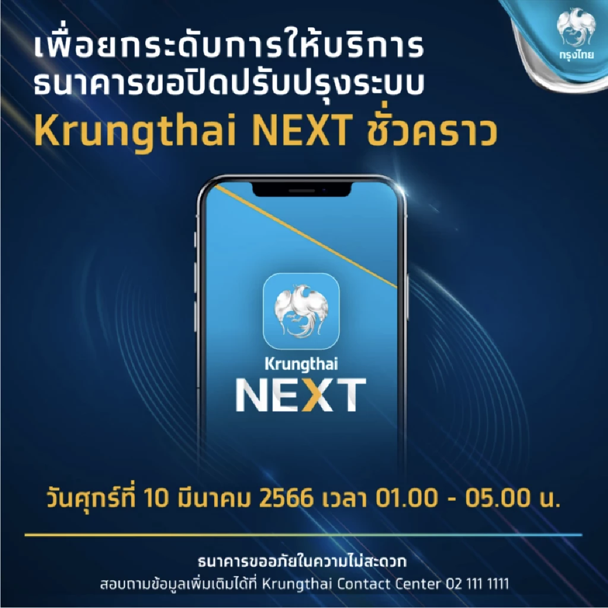 ธนาคารปิดปรับปรุง มี.ค. 2566 ล่าสุด 5 แบงก์แจ้งปิดระบบชั่วคราว วันไหนเช็กเลย