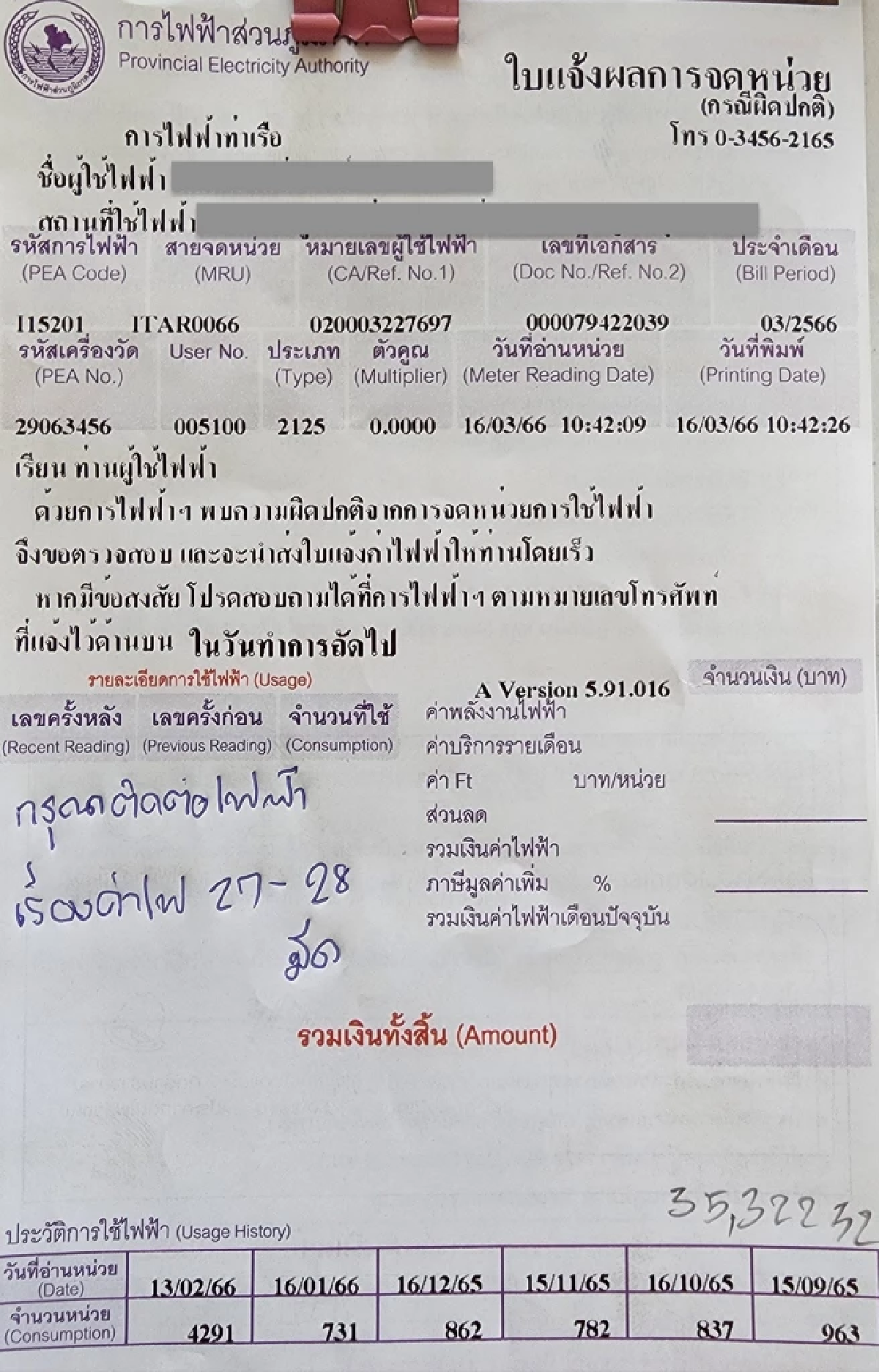 หนุ่มช๊อก! &quot;ค่าไฟ&quot; 2 เดือน พุ่งปรี๊ดเฉียด 6 หมื่น สุดท้ายไฟดับ รู้สาเหตุทันที