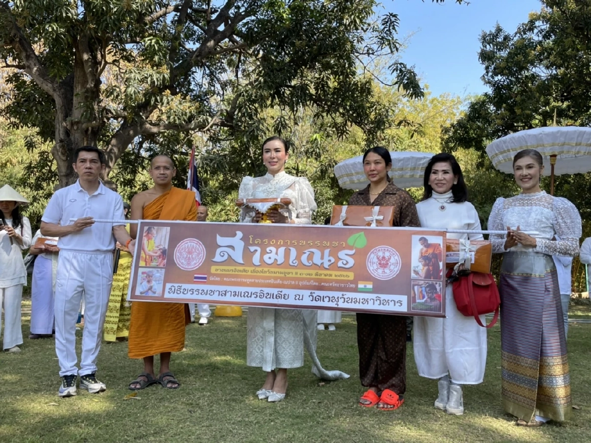 ไฮโซผิง สุภาวดี สร้างบุญใหญ่ บวชเณรเด็กอินเดีย 305 รูป