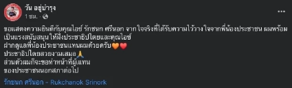 เปิดประวัติ ไอซ์ รักชนก ศรีนอก ส.ส.ก้าวไกล เจ้าของฉายา ปั่นจักรยาน ...