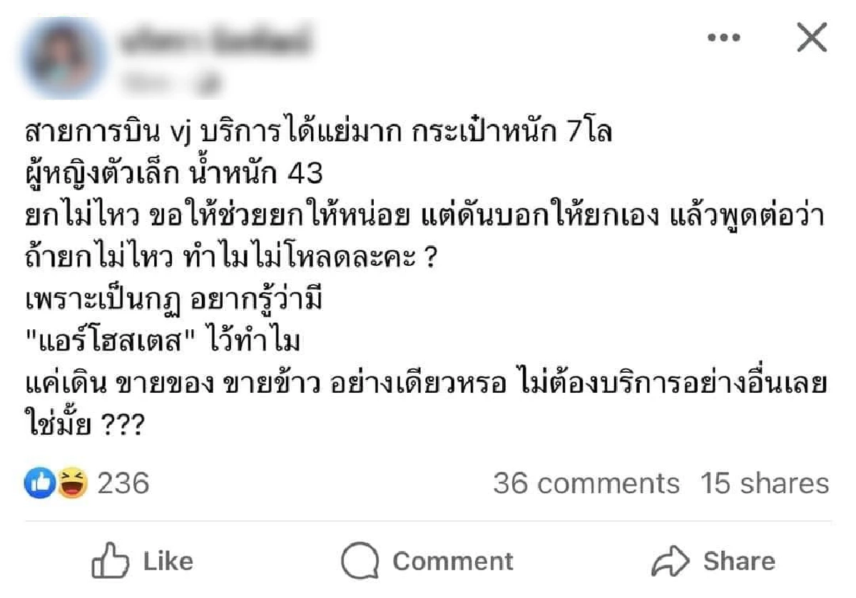 สรุปให้ ดราม่าผู้โดยสารถูกเชิญลงเครื่อง ปมโวยแอร์โฮสเตสไม่ช่วยยกกระเป๋า