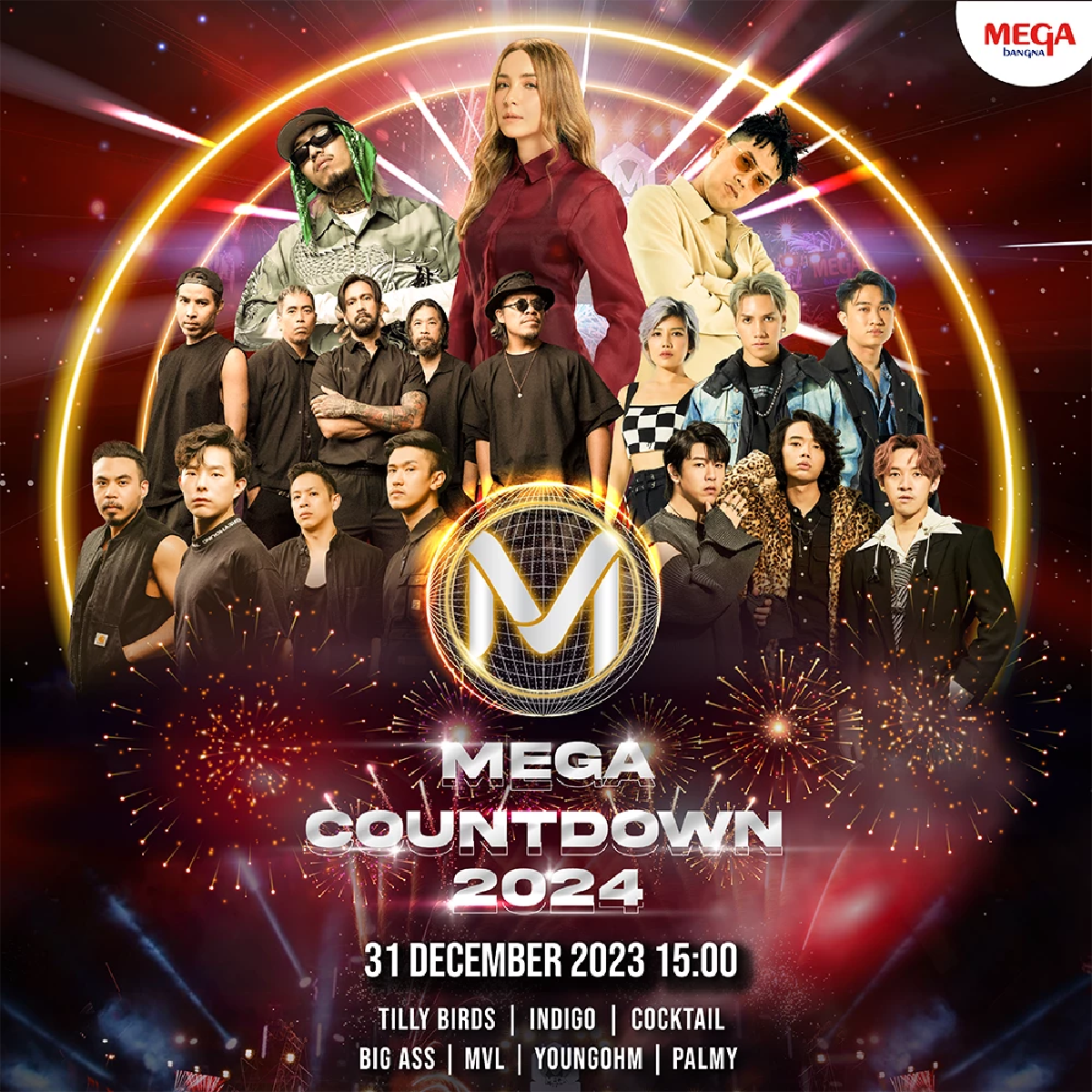 “คอนเสิร์ต COUNTDOWN 2024” เมกาบางนาจัดเต็มความมันส์ส่งท้ายปี “คอนเสิร์ต COUNTDOWN 2024” เมกาบางนาจัดเต็มความมันส์ส่งท้ายปี