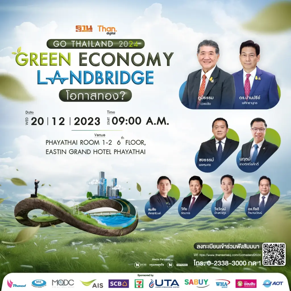 ฐานเศรษฐกิจ จัดงานสัมมนา Go Thailand 2024 Green Economy - Landbridge โอกาสทอง?
