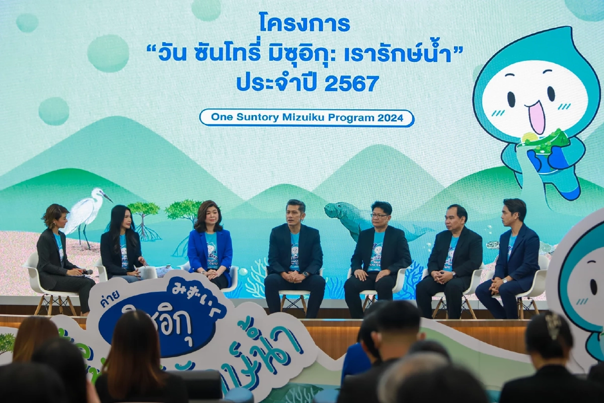 "วัน ซันโทรี่ มิซุอิกุ" ผนึกกำลังปั้นเยาวชน พิทักษ์ทรัพยากรน้ำ