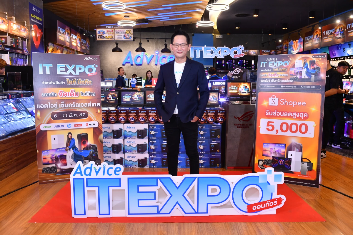 Advice ปรับกลยุทธ์ใหม่ จัดงาน Advice IT Expo ทั่วประเทศ ประกาศเป็นตัวแทน Apple