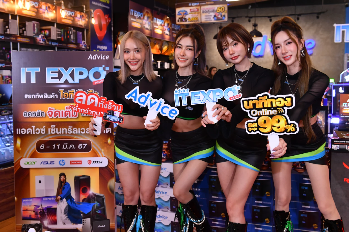 Advice ปรับกลยุทธ์ใหม่ จัดงาน Advice IT Expo ทั่วประเทศ ประกาศเป็นตัวแทน Apple