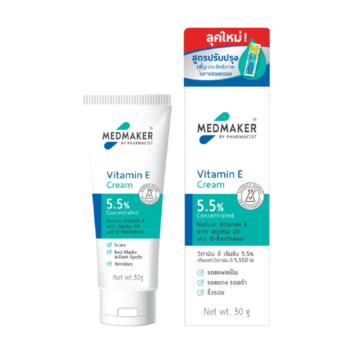 MEDMAKER Vitamin E Cream (เมดเมเกอร์ วิตามินอี ครีม) ...ลด 3 รอย พร้อมบำรุง...ครีมวิตามินอีที่ควรมีติดบ้าน