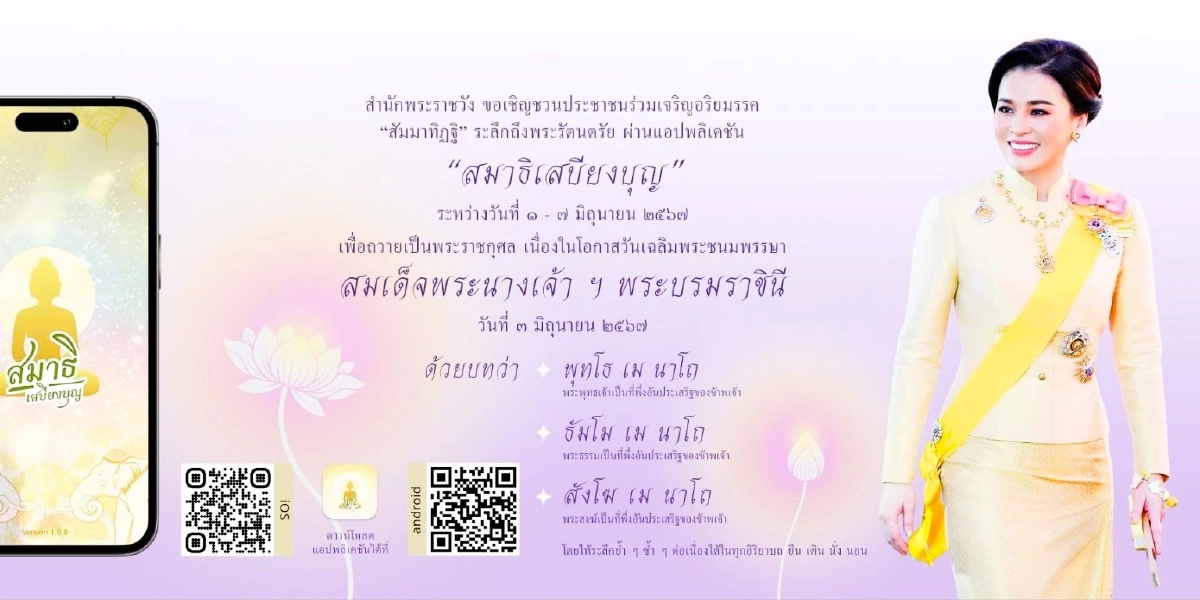 ขอเชิญชวนประชาชนร่วมลงนามถวายพระพร สมเด็จพระนางเจ้า ฯ พระบรมราชินี