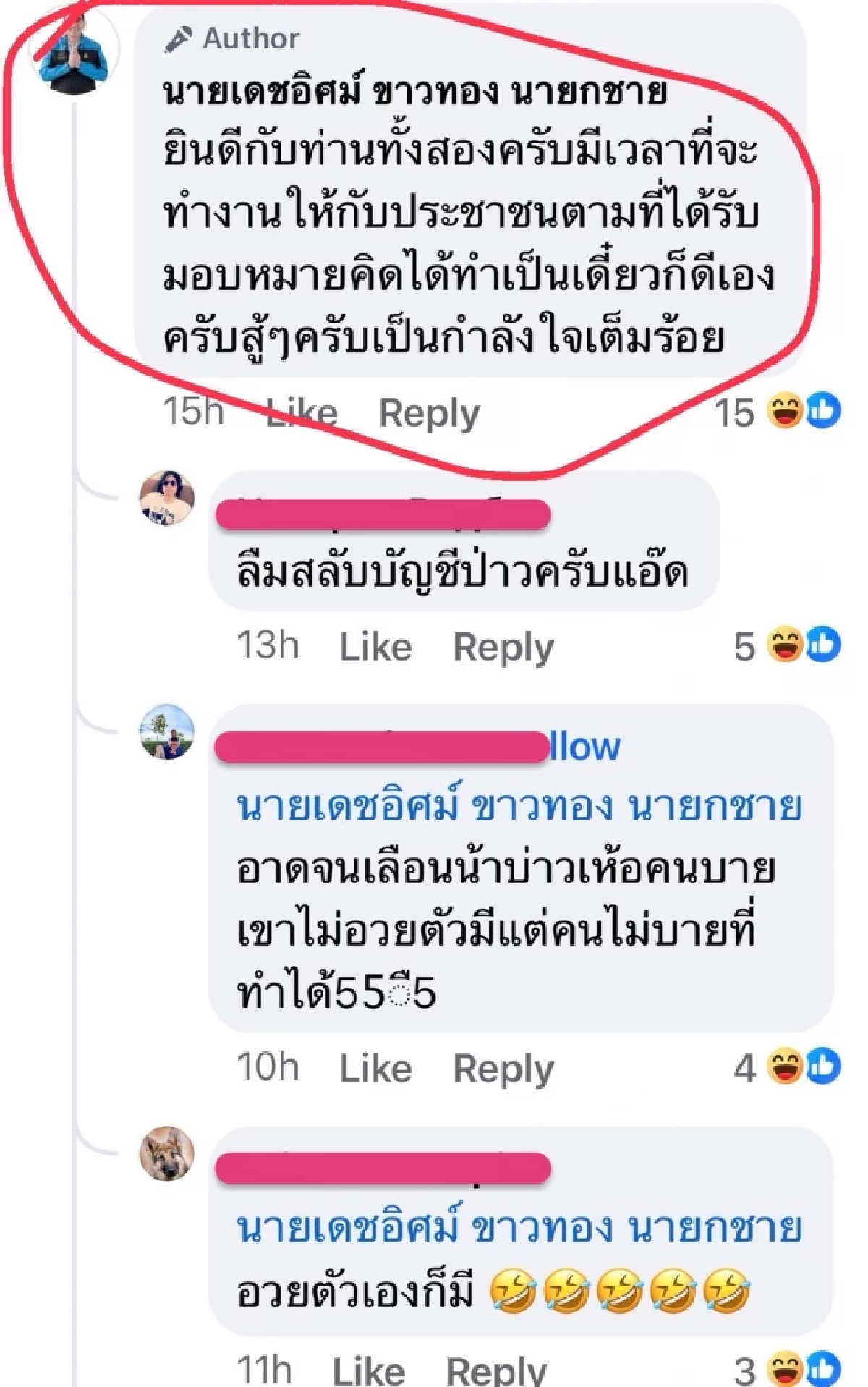 ชาวเน็ตเอ๊ะ! &quot;เดชอิศม์&quot; ลืมสลับแอคเคาท์? คอมเมนต์ยินดีตัวเองได้เป็นรมต.