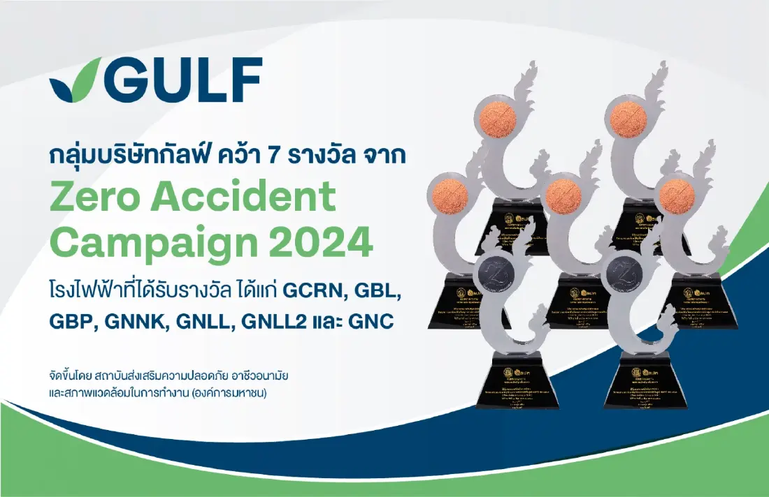 GULF คว้า 7 รางวัล จาก Zero Accident Campaign 2024