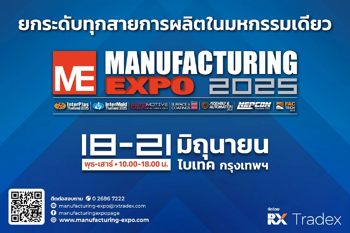 อาร์เอ็กซ์ เทรดเด็กซ์ เปิดประตูโลกเทคโนโลยี งาน “Manufacturing Expo 2025”