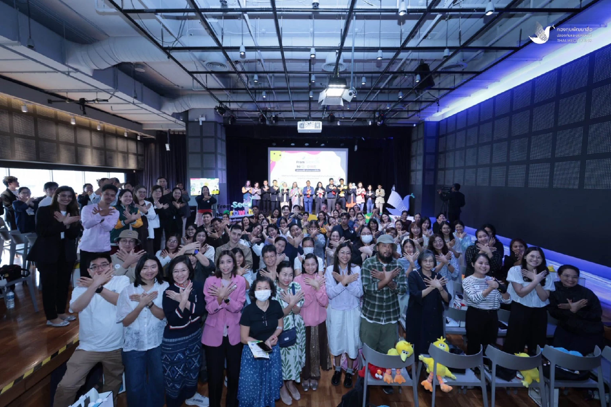 กองทุนพัฒนาสื่อฯ จัดเวที From Seed to Growth สร้างสรรค์สื่อ สร้างอนาคตเด็กไทย