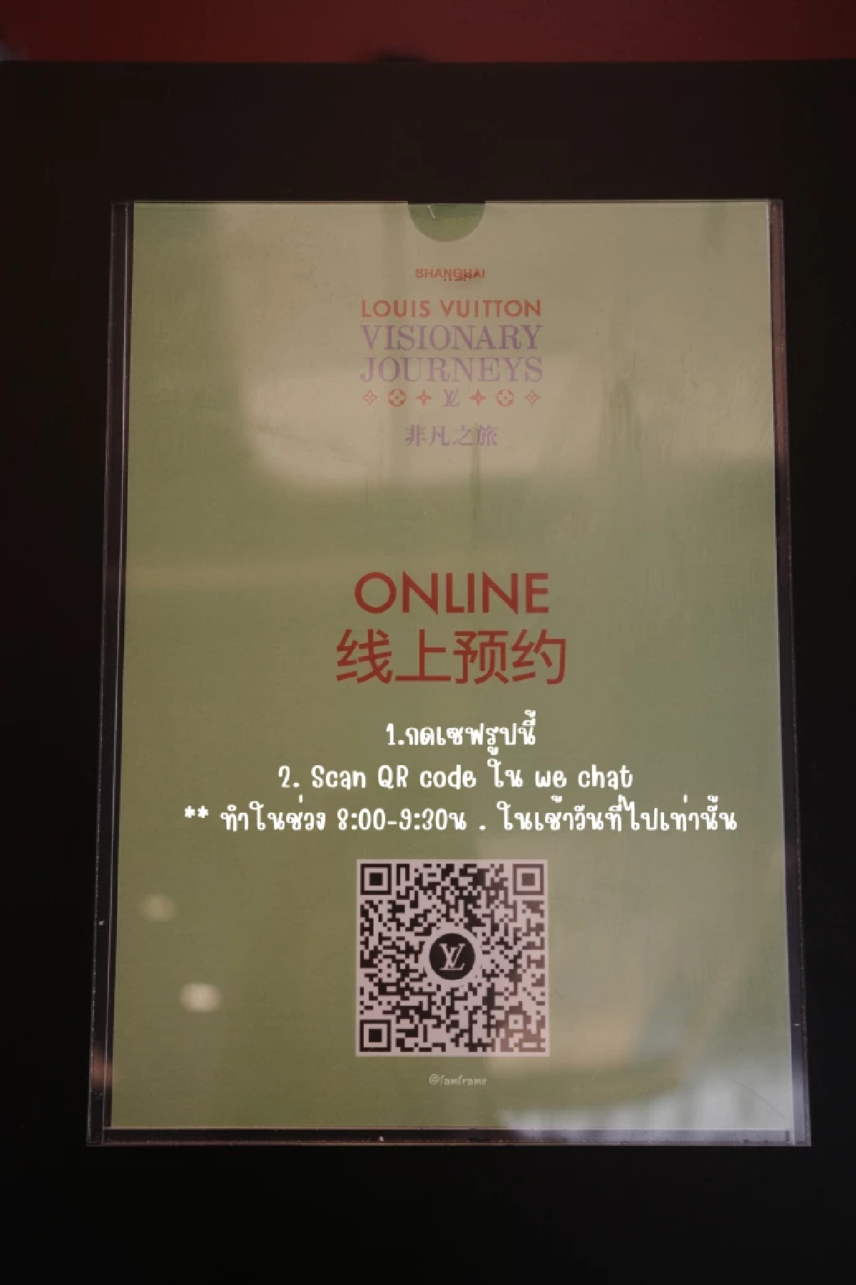 “The Louis” เซี่ยงไฮ้ จองไม่ทัน? แจกวิธีเข้าได้แม้ออนไลน์ขึ้นเต็ม!