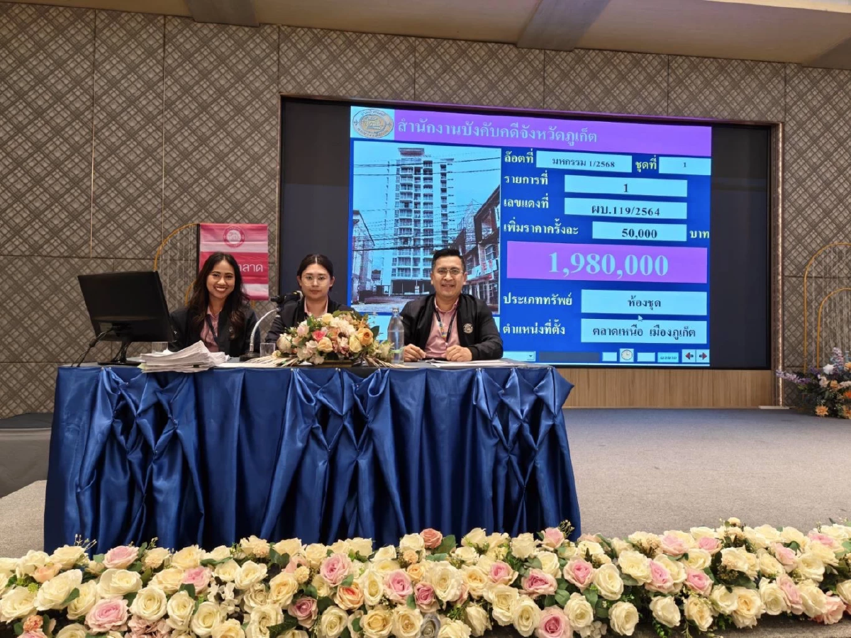ทรัพย์เด็ดทำเลดีที่ภูเก็ต! กรมบังคับคดีเปิดประมูล2.6 พันล้าน