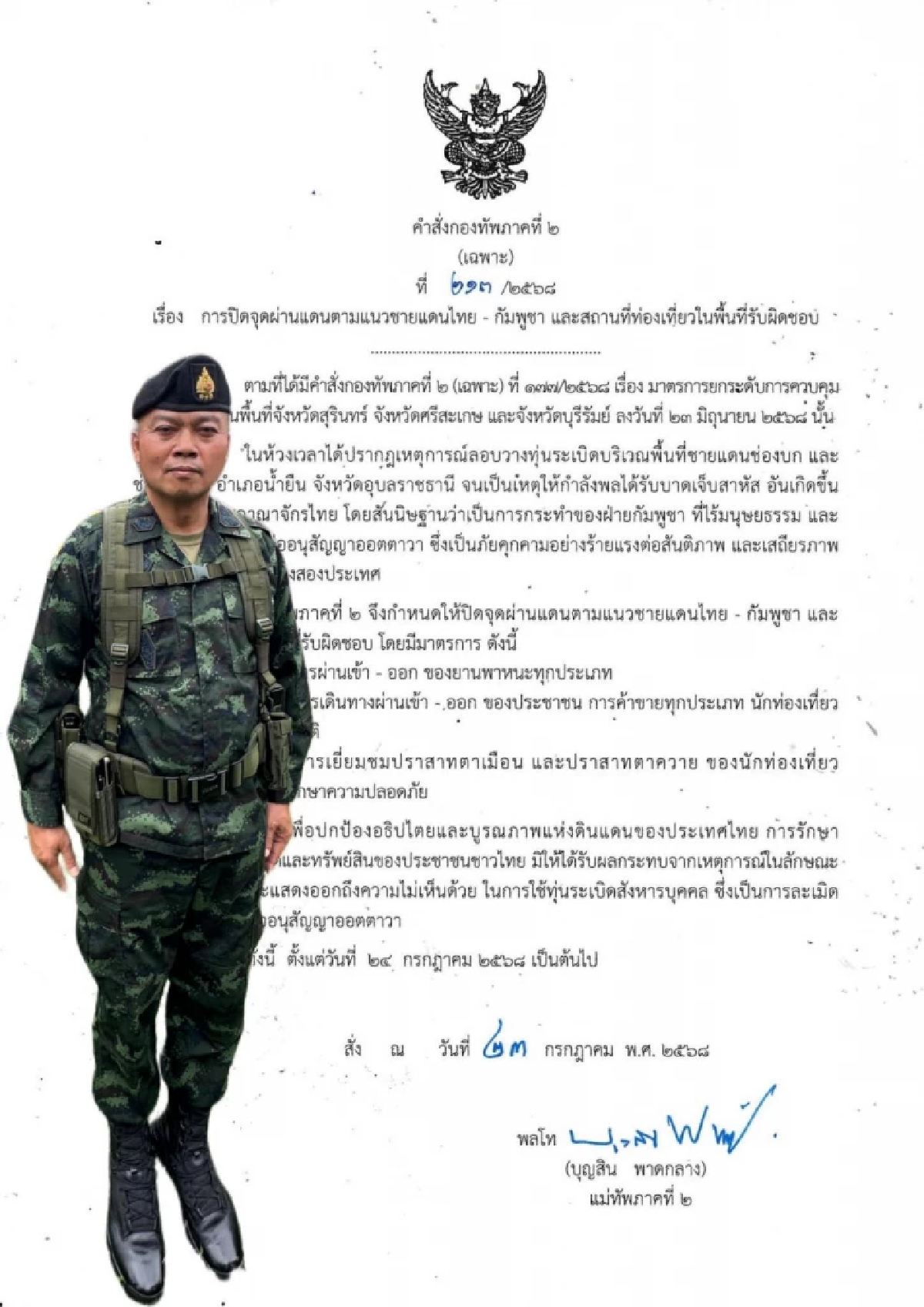 มทภ.2 ตอบโต้ เซ็นคำสั่ง ปิดด่านชายแดนกัมพูชา