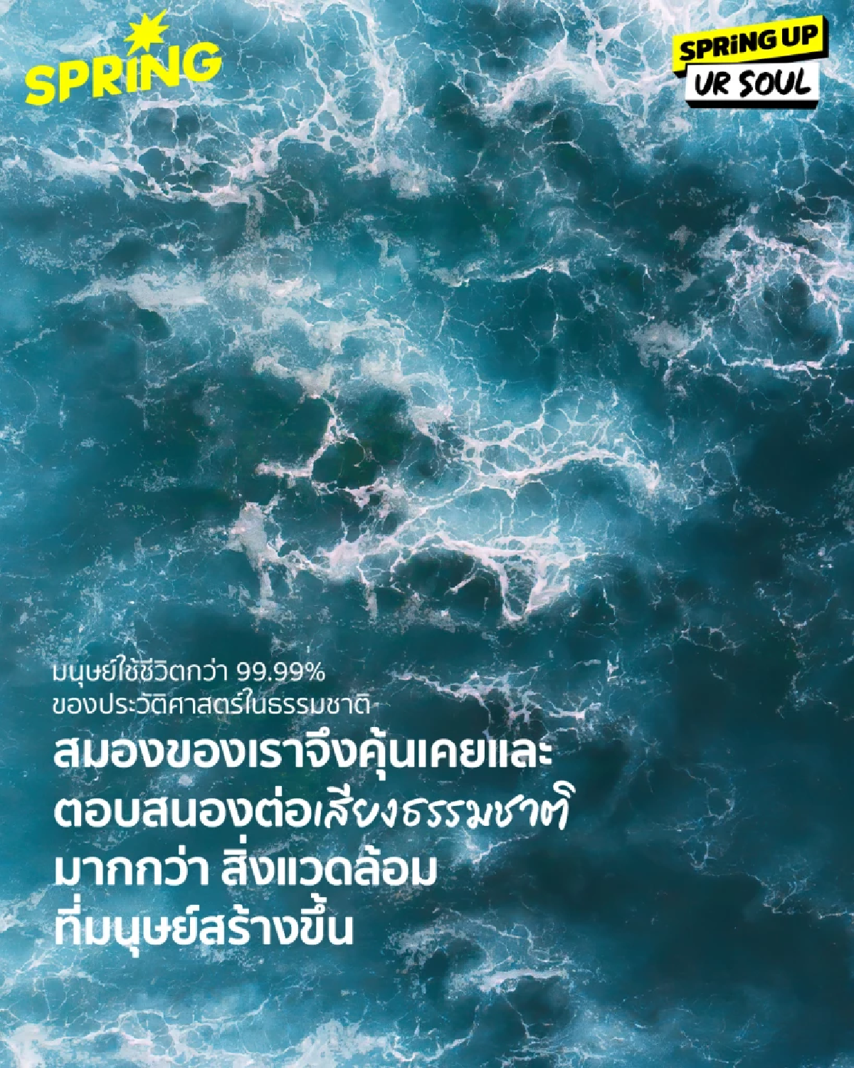 จริงไหม? ฟังเสียงธรรมชาติวันละ 5-10 นาที ช่วยเยียวยาจิตใจ ลดความเจ็บปวด